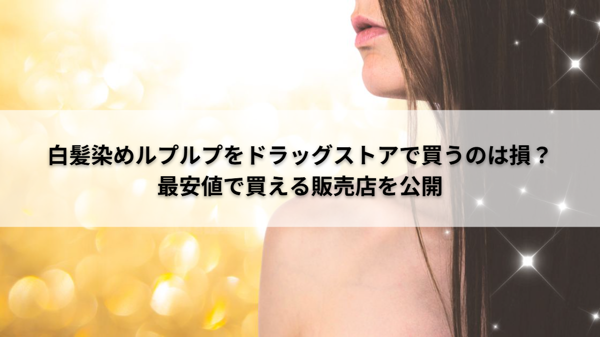 ルプルプ