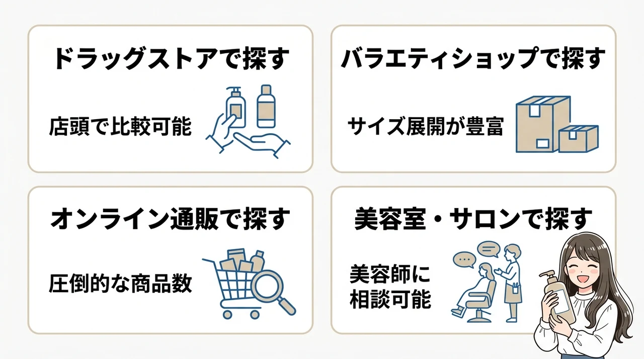 ケラチンシャンプーはどこに売ってる?購入場所を徹底解説