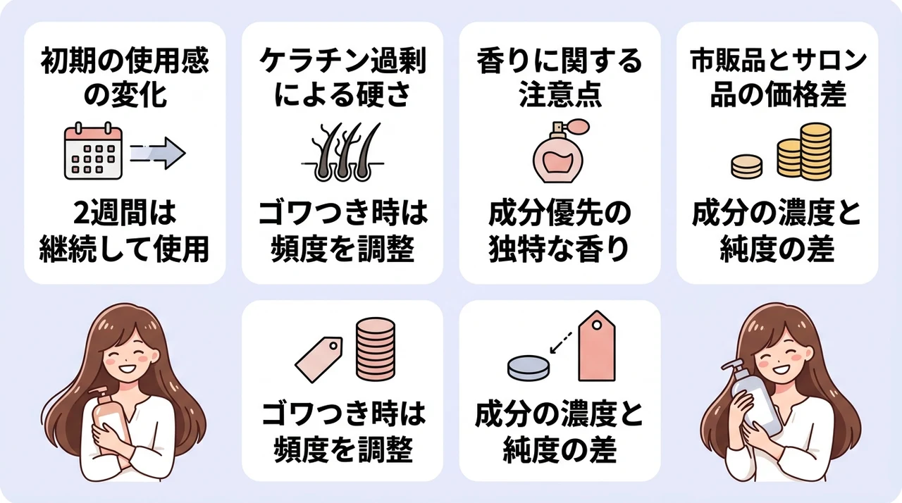 ケラチンシャンプーへ切り替えた際の好転反応と注意点