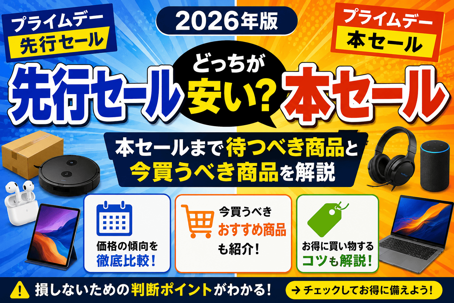 amazon プライムデー先行セール