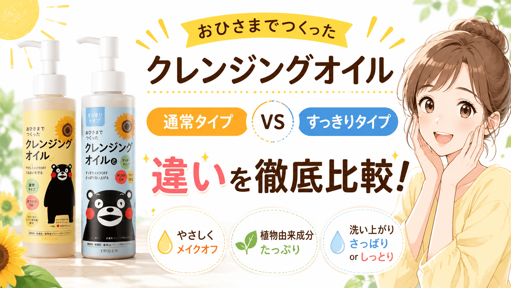おひさまでつくったクレンジングオイル