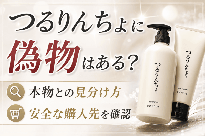 つるりんちょ