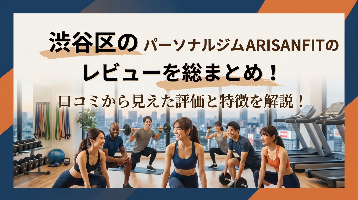 渋谷パーソナルジム