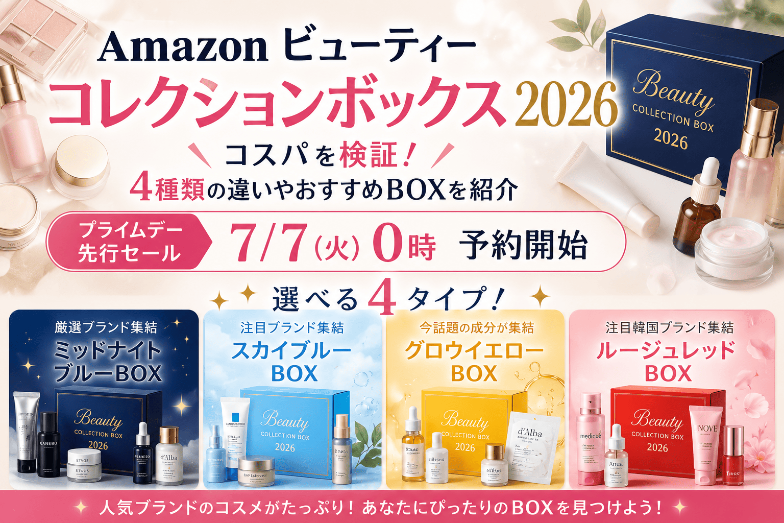 ビューティボックス