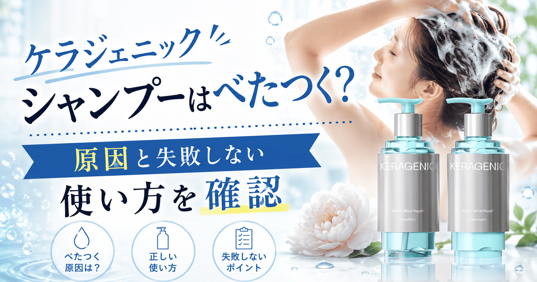 ケラジェニックシャンプー