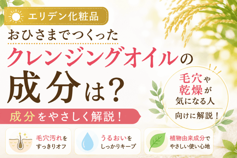 エリデン化粧品