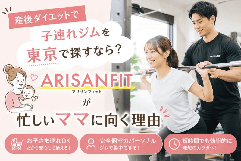 アリサンフィット