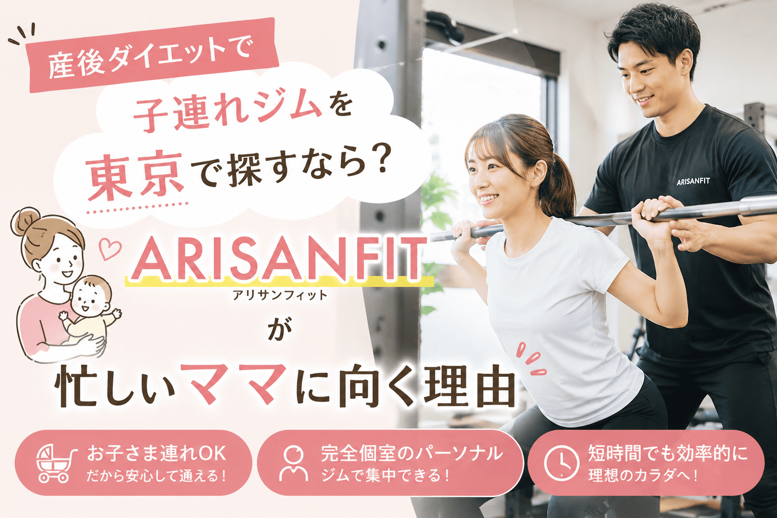 アリサンフィット