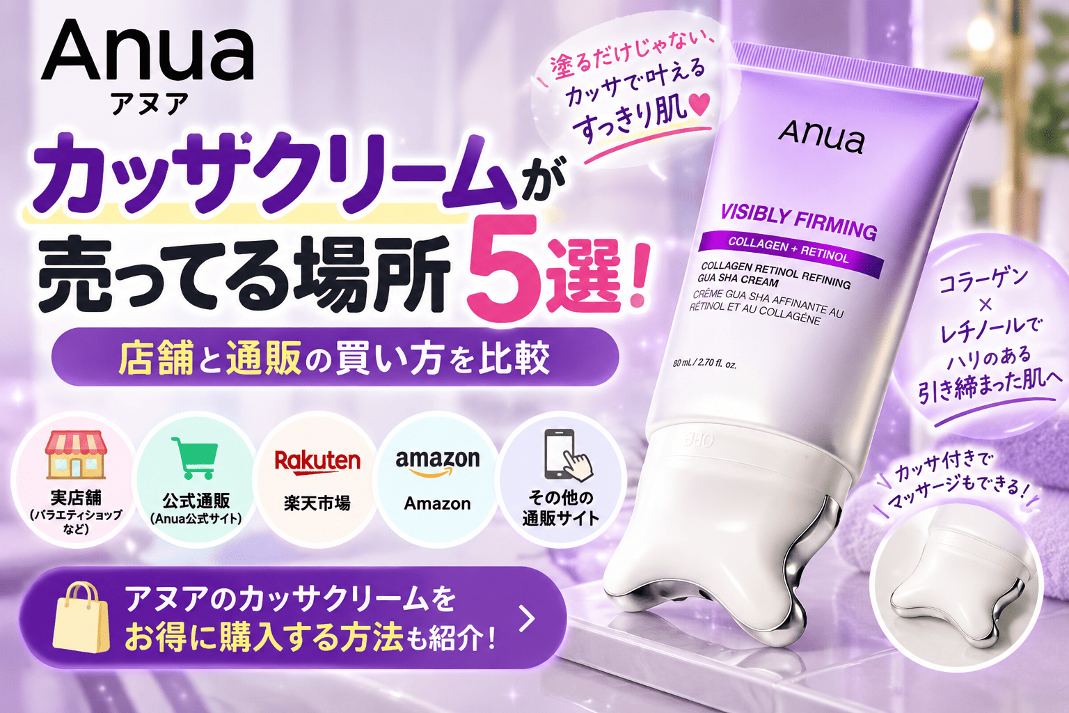 アヌアかっさクリーム
